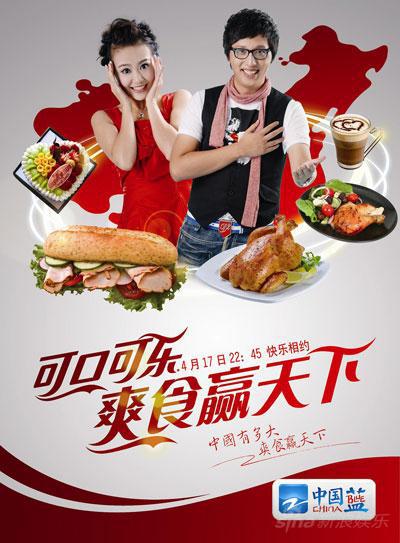 爽食行天下的海报-正式海报