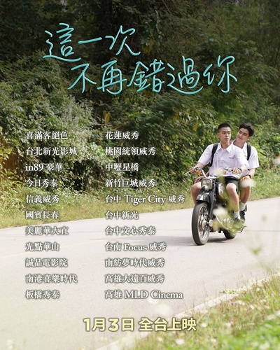 譬如朝露的海报-预告海报 中国台湾