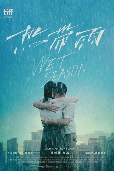热带雨的海报-正式海报