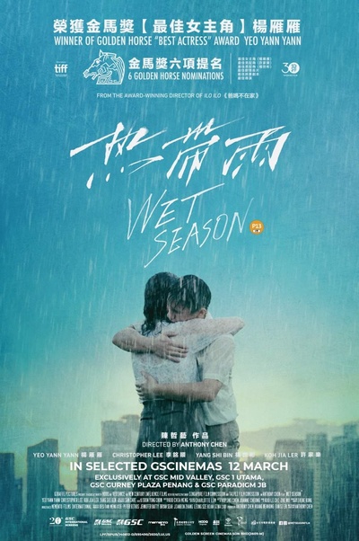 热带雨的海报-正式海报 马来西亚