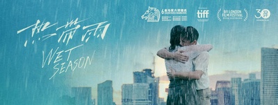 热带雨的海报-其他海报