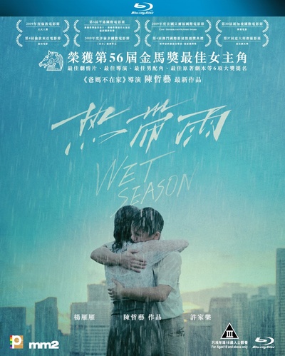 热带雨的海报-其他海报 中国香港