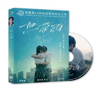 热带雨的海报-其他海报 中国台湾