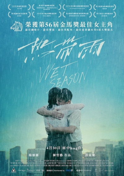 热带雨的海报-正式海报 中国香港