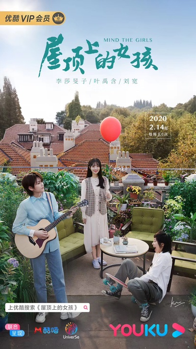 屋顶上的女孩的海报-正式海报 中国大陆