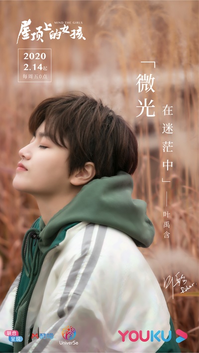屋顶上的女孩的海报-角色海报 中国大陆