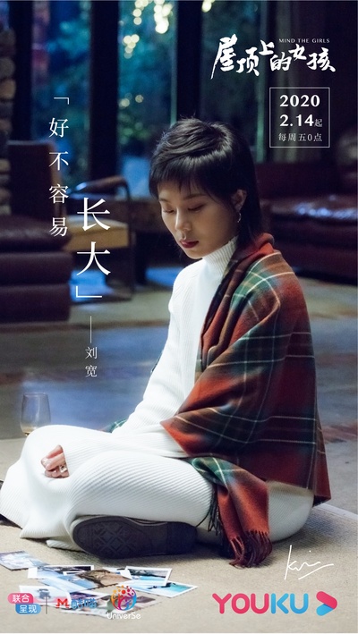 屋顶上的女孩的海报-角色海报 中国大陆