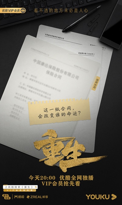 重生的海报-其他海报