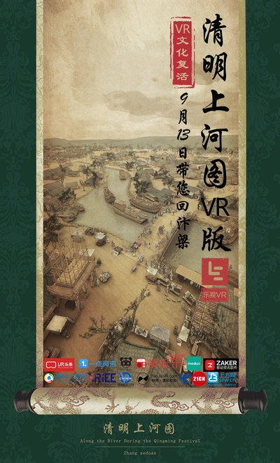 清明上河图的海报-正式海报