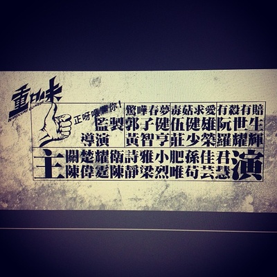 重口味的海报-预告海报
