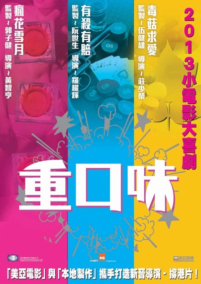 重口味的海报-预告海报 香港