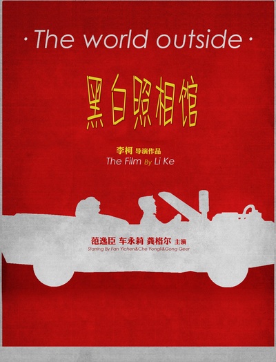 黑白照相馆的海报-正式海报
