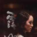 露娜
