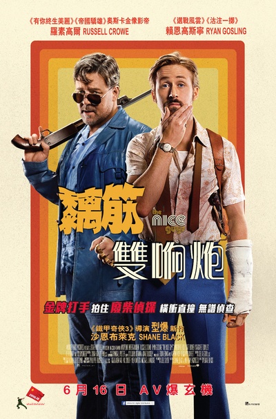耐撕侦探的海报-正式海报 香港