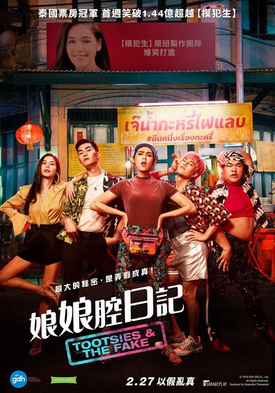 窈窕淑男的日记的海报-正式海报 中国台湾