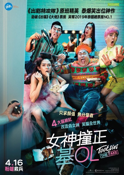 窈窕淑男的日记的海报-正式海报 中国香港