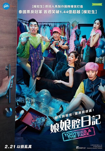 窈窕淑男的日记的海报-预告海报 中国台湾