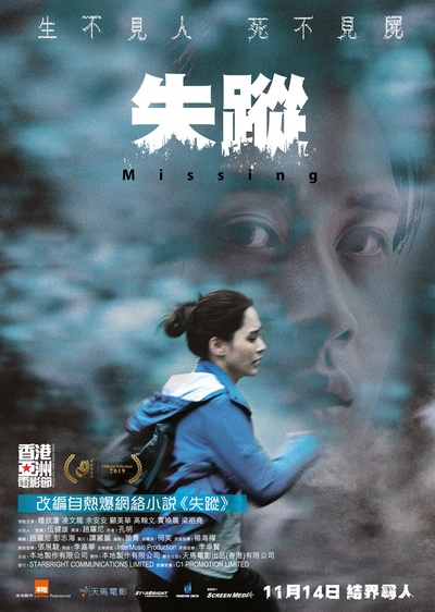 失踪的海报-正式海报 中国香港