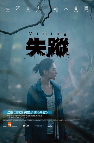 失踪的海报-预告海报 香港