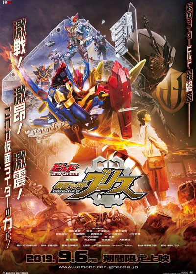 Build NEW WORLD 假面骑士Grease的海报-正式海报 日本