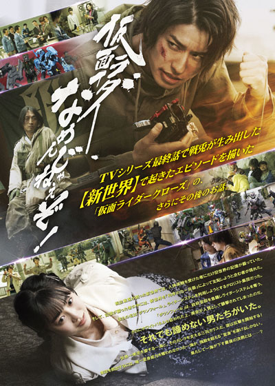 Build NEW WORLD 假面骑士Grease的海报-其他海报 日本
