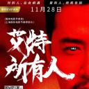 艾特所有人