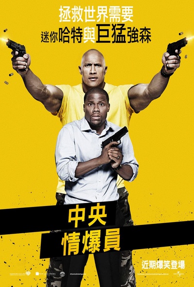 乌龙特工的海报-预告海报 台湾