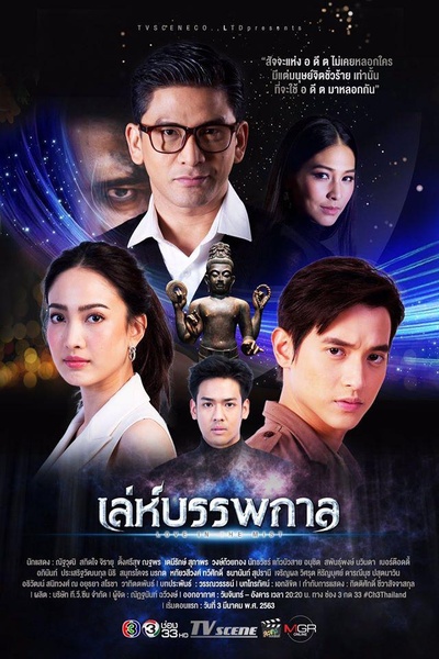 轮回的捉弄的海报-正式海报