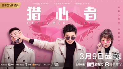 猎心者的海报-正式海报 中国大陆