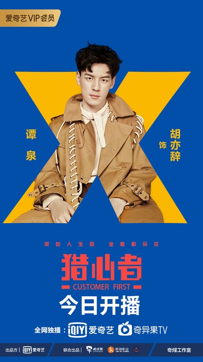 猎心者的海报-角色海报 中国大陆