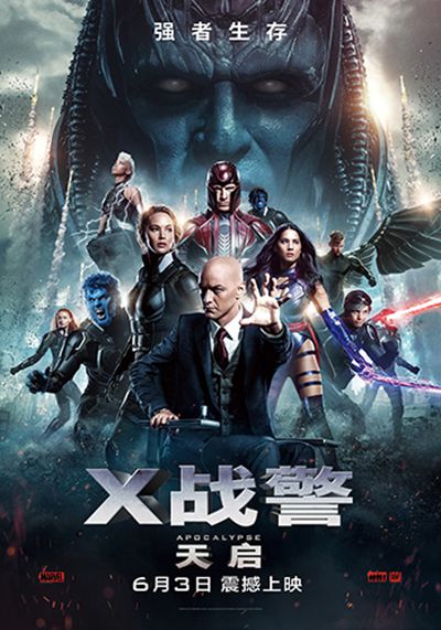 X战警：天启的海报-正式海报 中国大陆