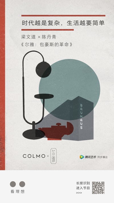尔雅：包豪斯的革命的海报-正式海报