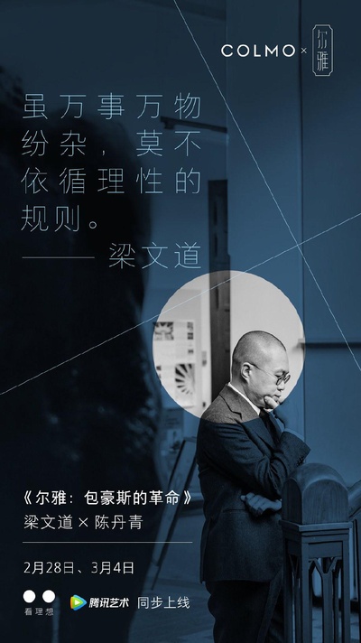 尔雅：包豪斯的革命的海报-正式海报