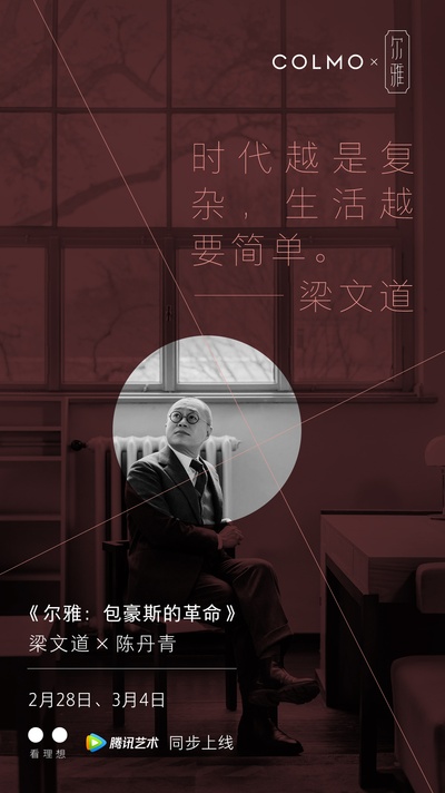 尔雅：包豪斯的革命的海报-预告海报