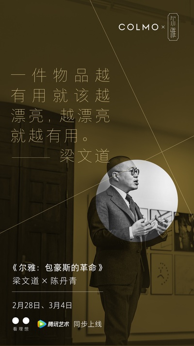 尔雅：包豪斯的革命的海报-预告海报