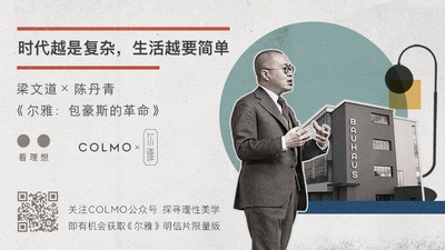 尔雅：包豪斯的革命的海报-预告海报
