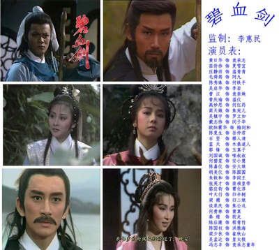 碧血剑的海报-其他海报