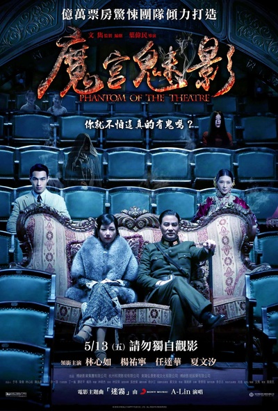 魔宫魅影的海报-正式海报 台湾