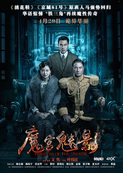 魔宫魅影的海报-正式海报 中国大陆