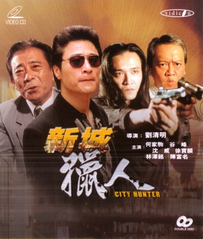 新城猎人的海报-正式海报