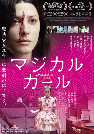 神奇女孩的海报-正式海报 日本