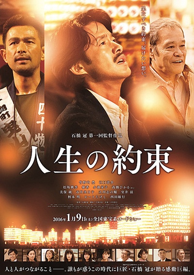 人生的约定的海报-正式海报 日本