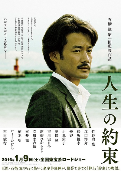人生的约定的海报-预告海报 日本