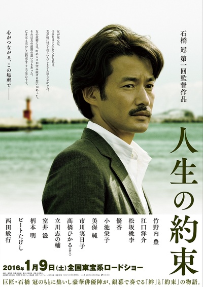 人生的约定的海报-正式海报