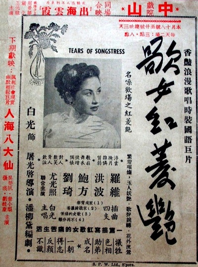 歌女红菱艳的海报-正式海报