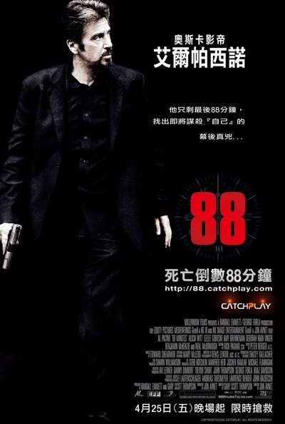 88分钟的海报-正式海报