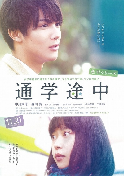 通学途中的海报-其他海报 日本