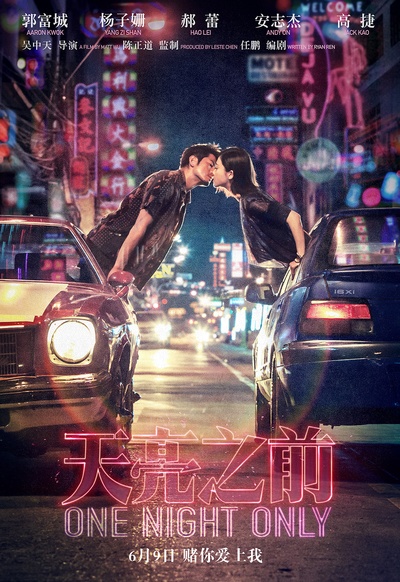 天亮之前的海报-预告海报 中国大陆