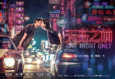 天亮之前的海报-预告海报 中国大陆
