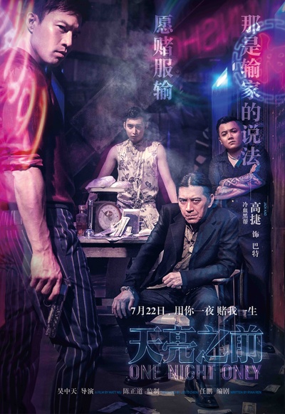 天亮之前的海报-角色海报 中国大陆